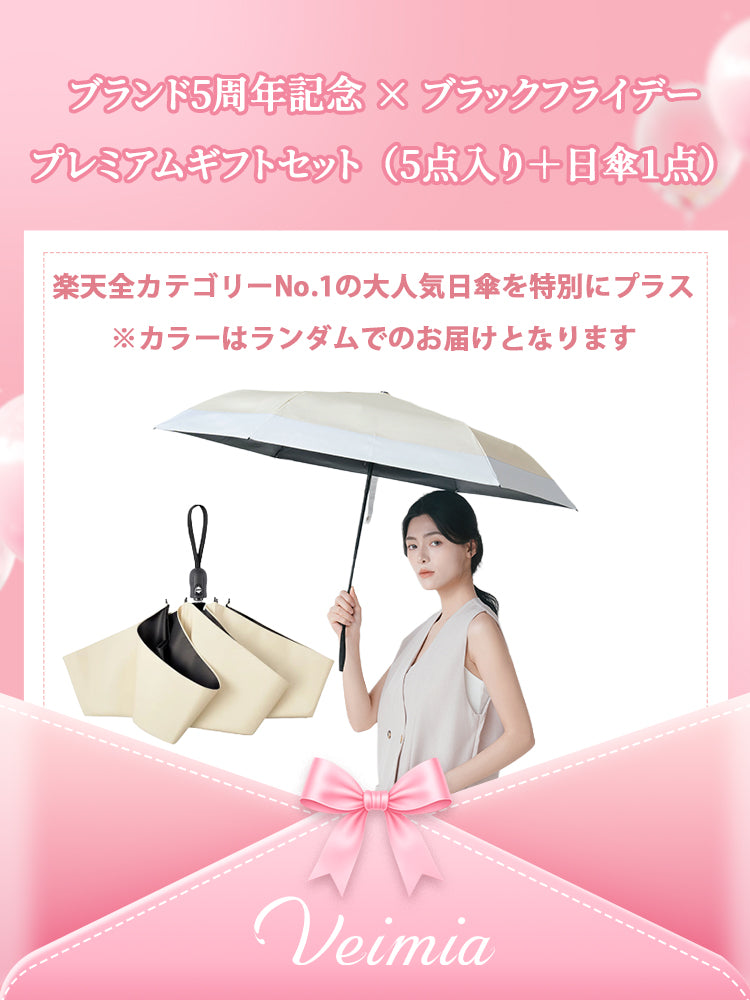 【6点入り無料ギフト】ブランド5周年記念 × ブラックフライデー｜プレミアムギフトセット