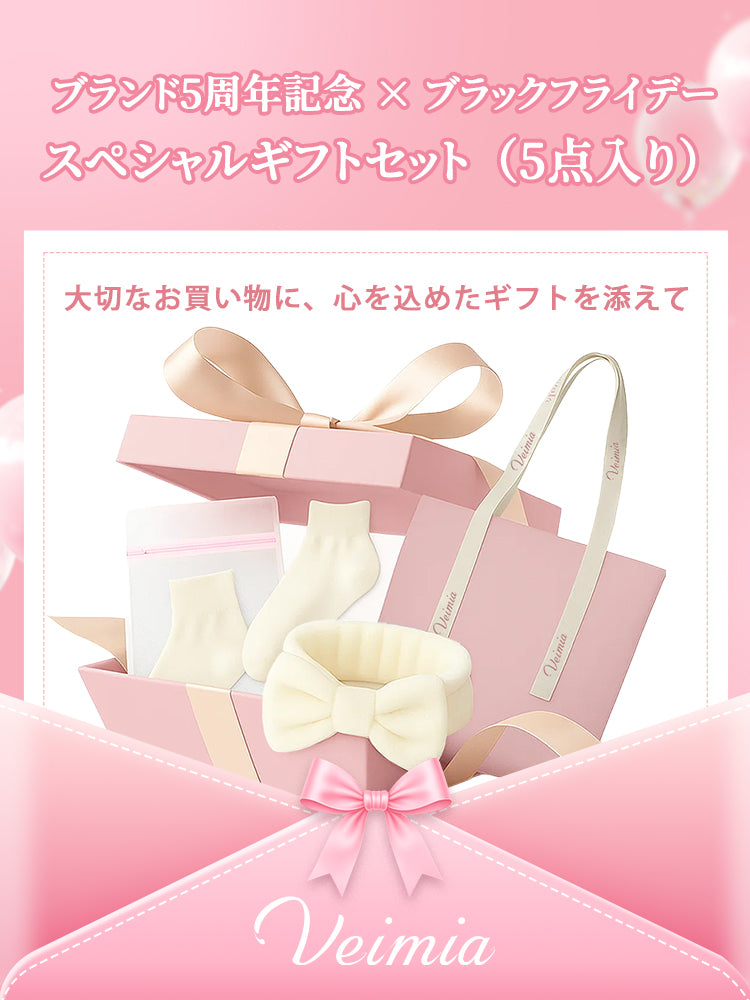 【5点入り無料ギフト】ブランド5周年記念 × ブラックフライデー｜スペシャルギフトセット