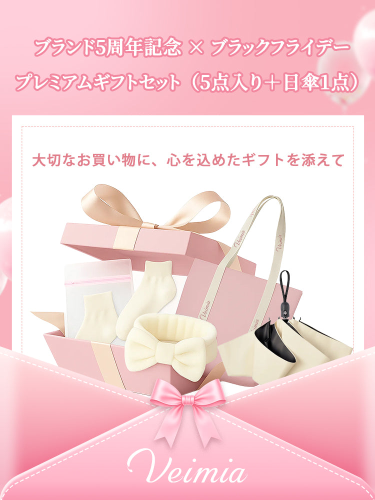 【6点入り無料ギフト】ブランド5周年記念 × ブラックフライデー｜プレミアムギフトセット