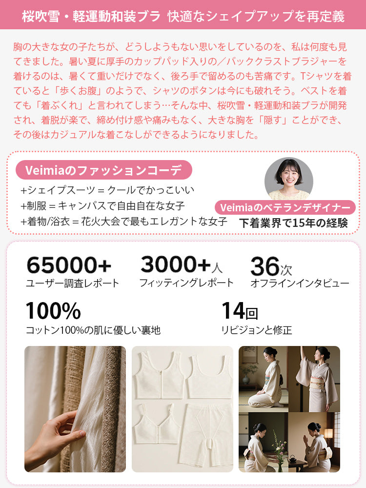 和装ブラ 快適なシェイプアップ VEIMIA