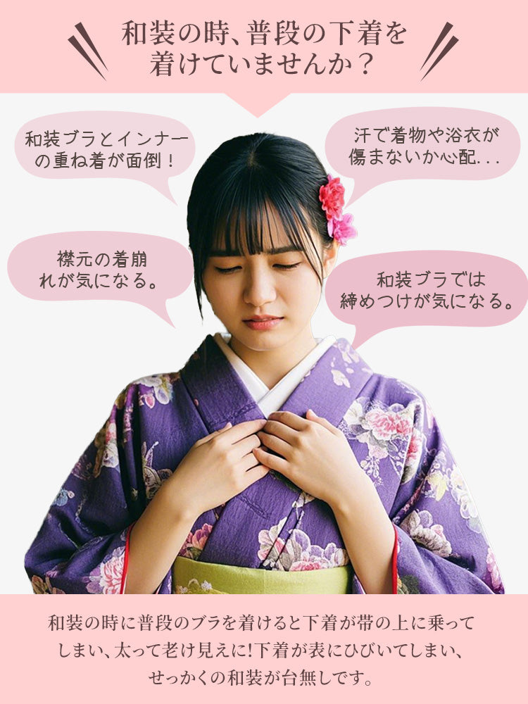 和装ブラ 着物・浴衣用 VEIMIA