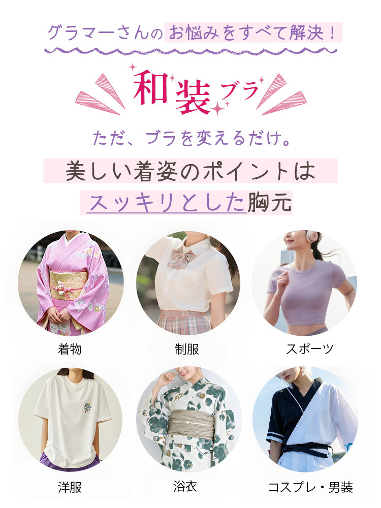 和装ブラ お悩み解決 VEIMIA