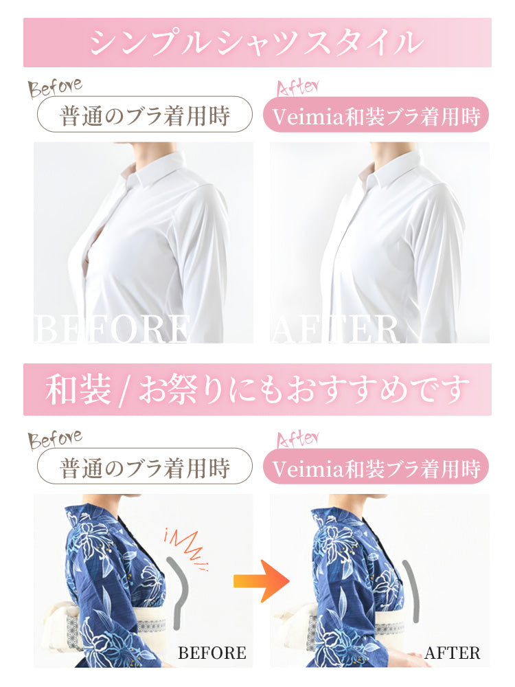 和装ブラ シンプルシャツスタイル VEIMIA