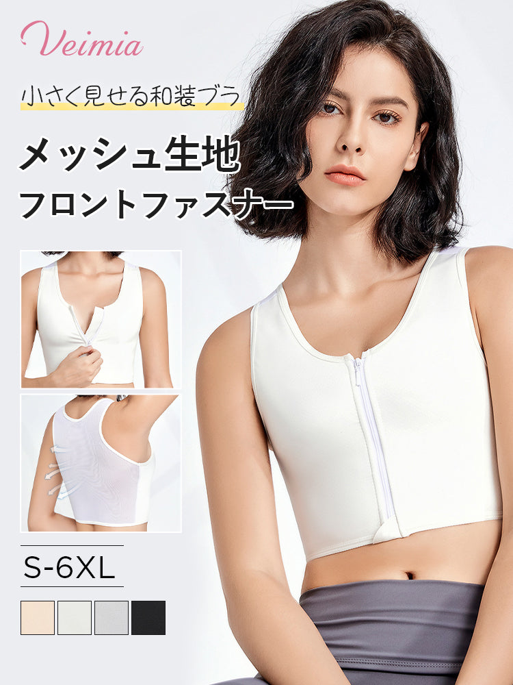 和装ブラ フロントファスナー VEIMIA