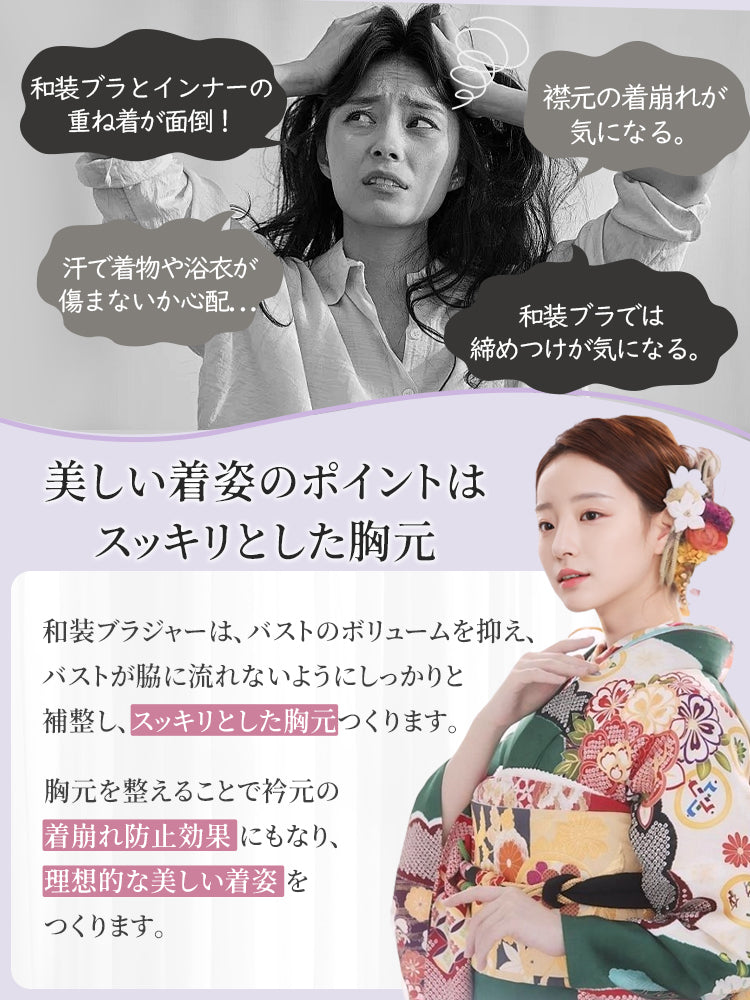 和装ブラ スッキリとした胸元 VEIMIA