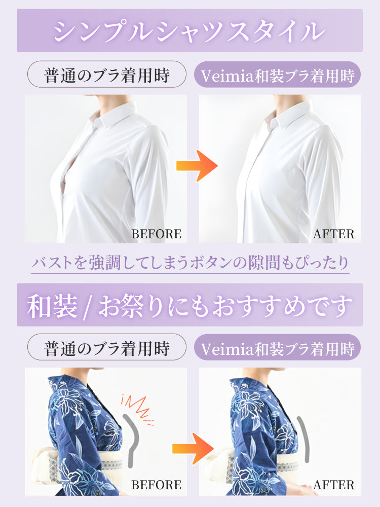 和装ブラ サイズダウン VEIMIA