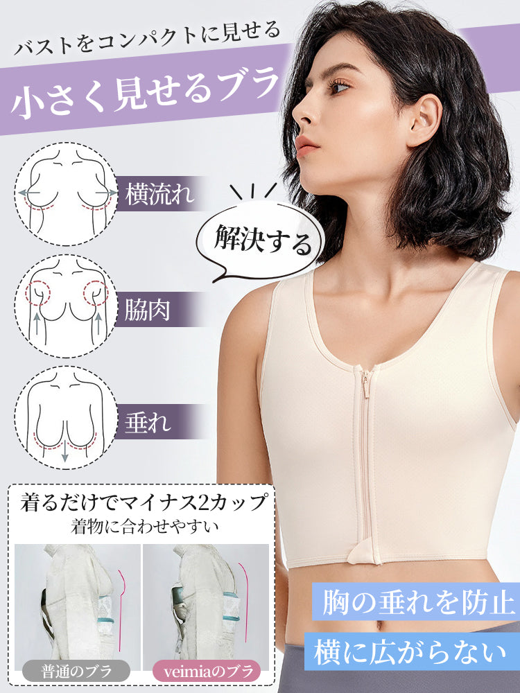 和装ブラ バストをコンパクトに見せる VEIMIA