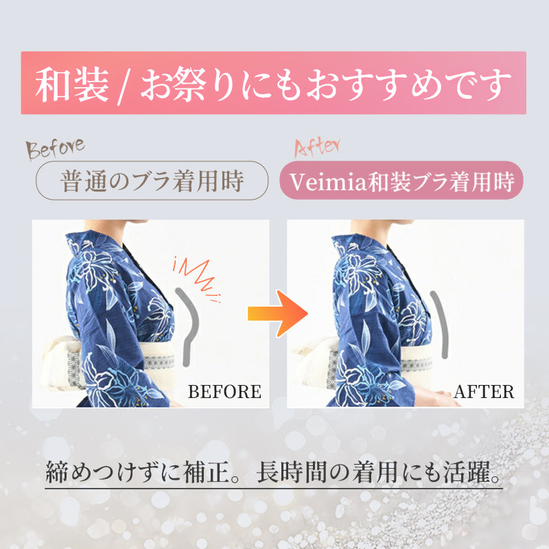 【2枚セットで7,980円】VEIMIA【和装ブラ】胸のでっぱりをおさえ、平らな鳩胸を作ることで、着物の着姿を美しくするために研究された和装ブラジャー。