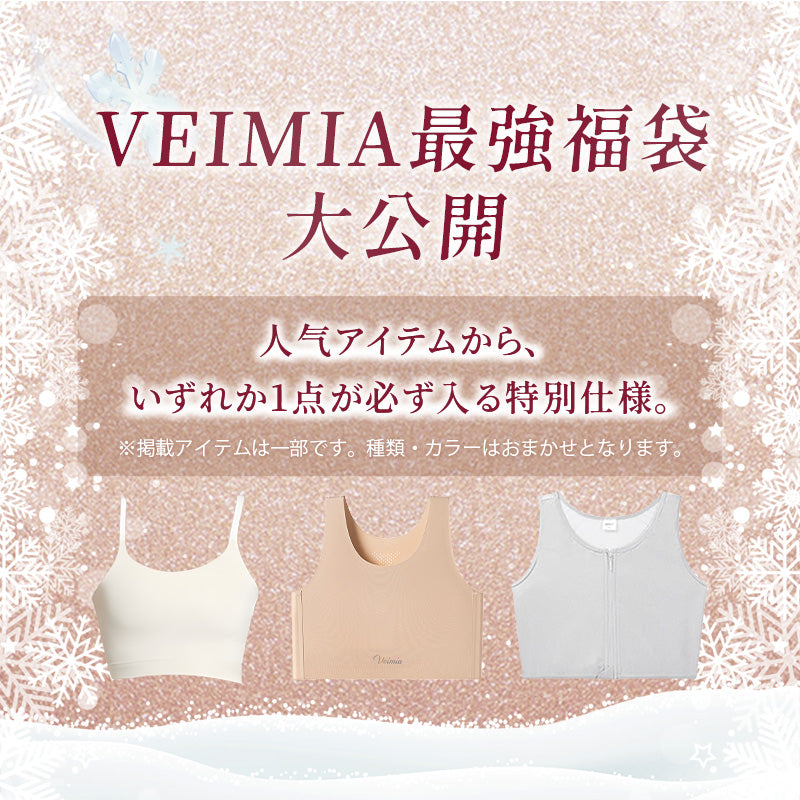 和装ブラ お任せ 福袋VEIMIA
