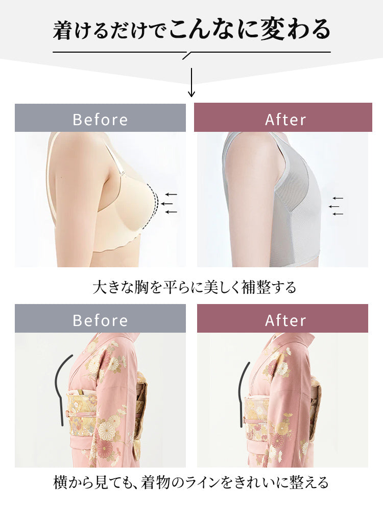和装ブラ 大きな胸を平らに美しく補整する VEIMIA