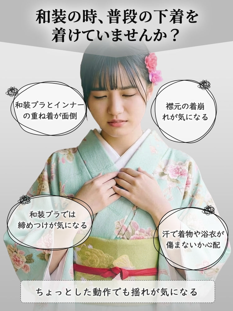 和装ブラ お悩み解決 VEIMIA