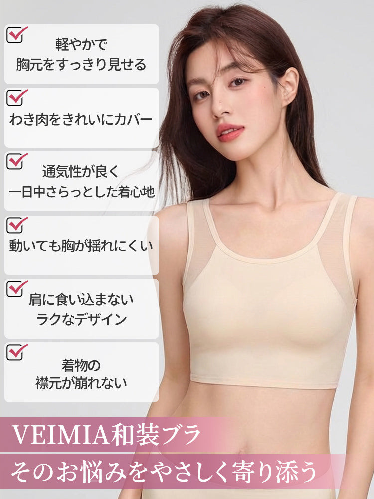 和装ブラ お悩みを優しく寄り添う VEIMIA