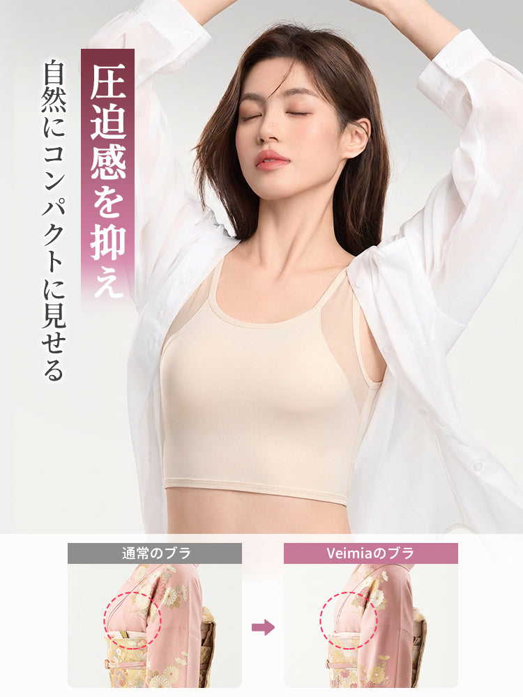 和装ブラ 自然にコンパクトに見せる VEIMIA