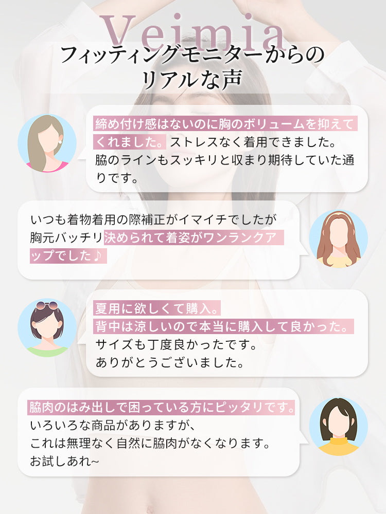 さらしブラ お客様の声 ヴェーミア