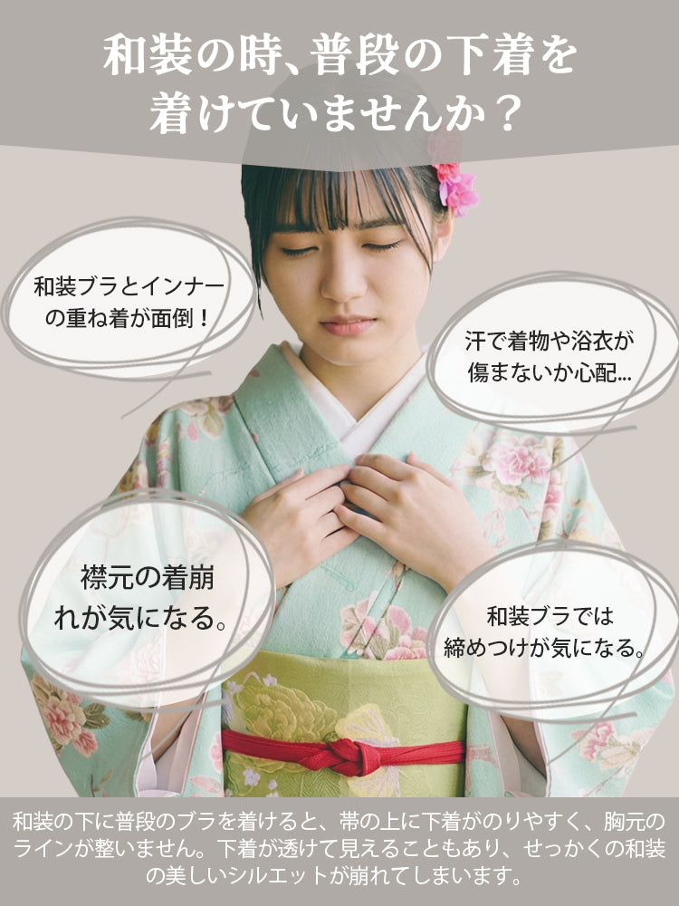 和装 ブラ お悩み VEIMIA