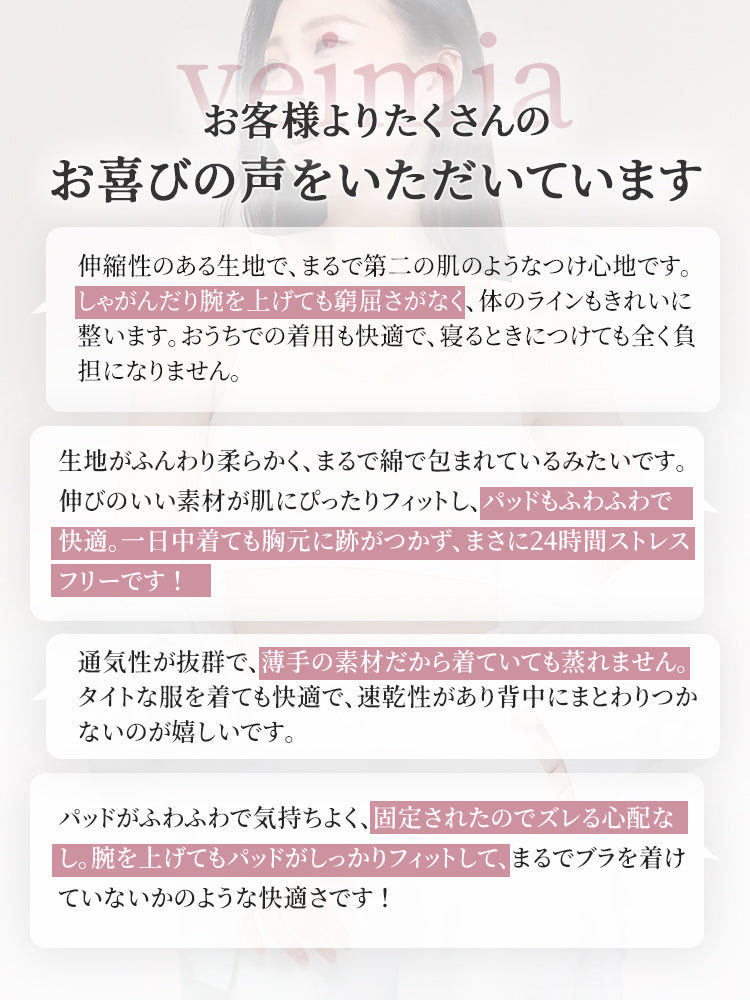 和装 ブラ お客様の声 ヴェーミア