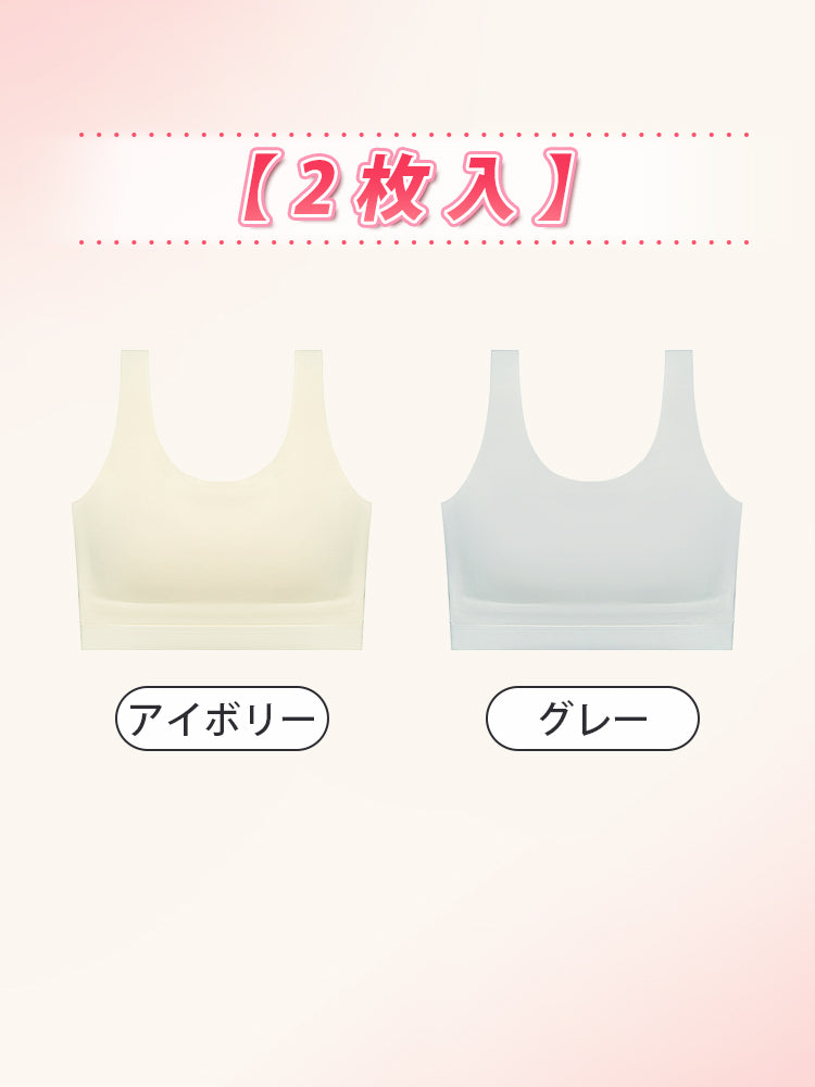 シームレス ブラ 【2枚入】アイボリー&グレー VEIMIA