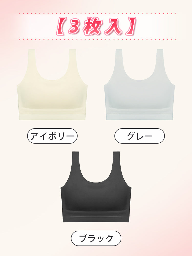 シームレス ブラ 【3枚入】アイボリー&グレー&ブラック ヴェーミア