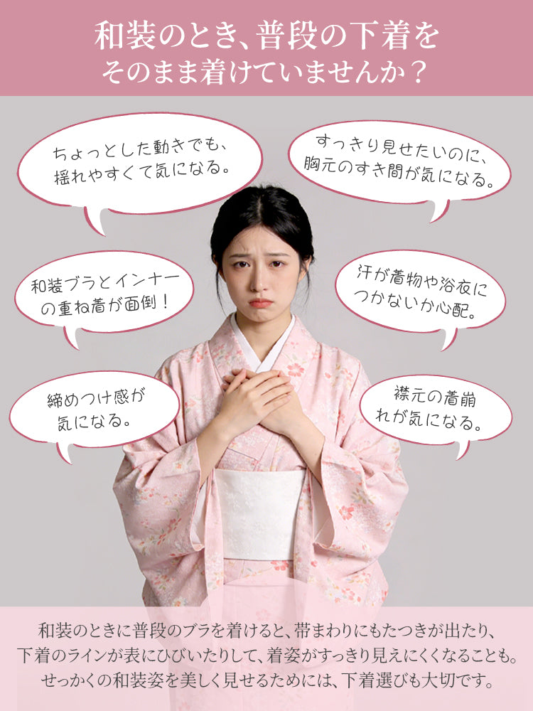 和装 ブラ お悩み VEIMIA