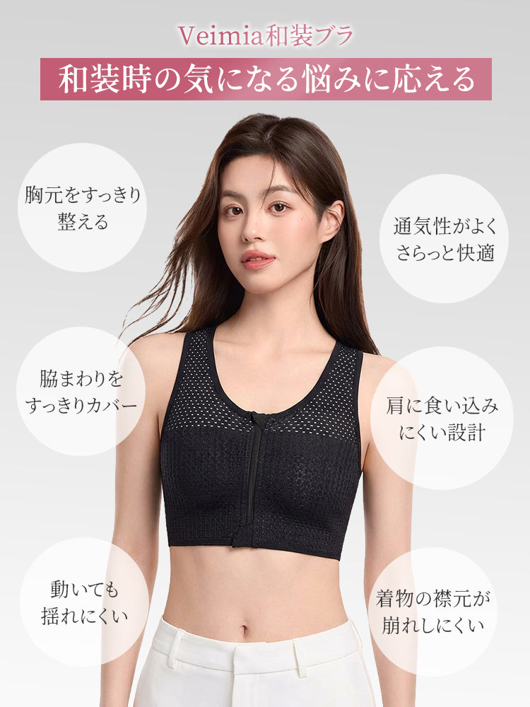 和装 ブラ 和装時の気になる悩みに応える VEIMIA
