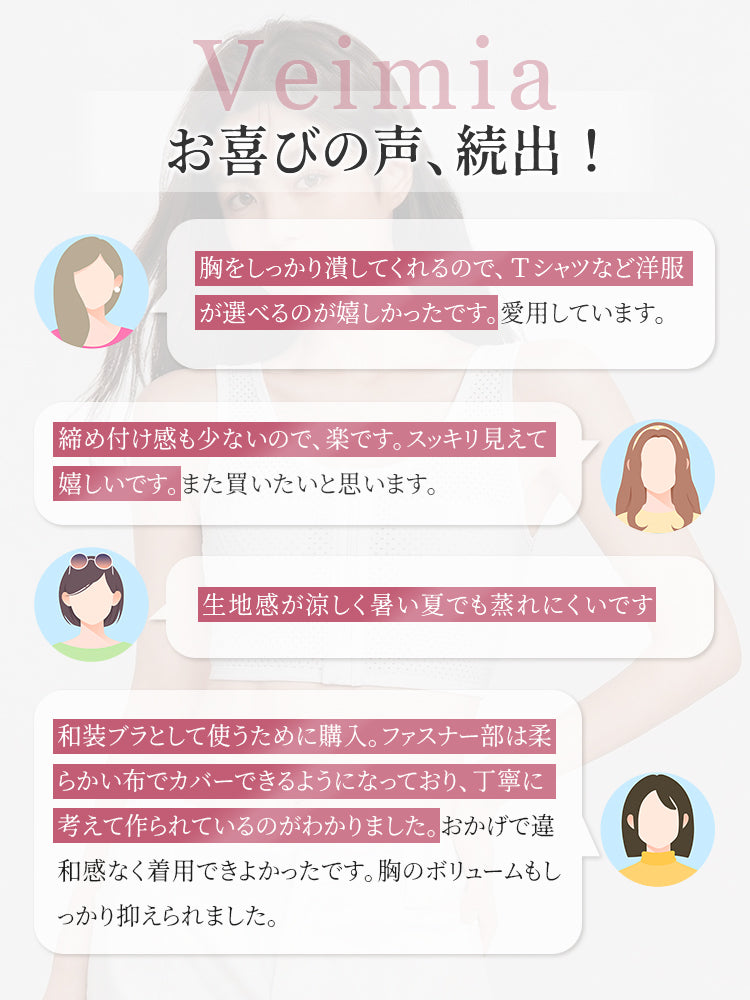 和装 ブラ お喜びの声 ヴェーミア