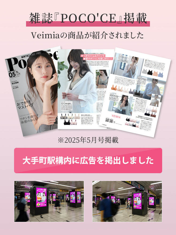 和装 ブラ 雑誌掲載 ヴェーミア