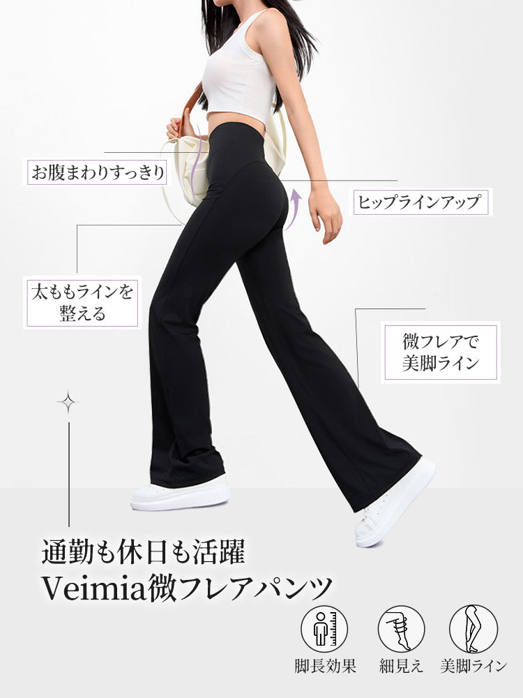 セミフレアパンツ 通勤も休日も活躍 VEIMIA