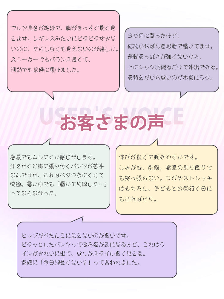 セミフレアパンツ お客様の声 VEIMIA