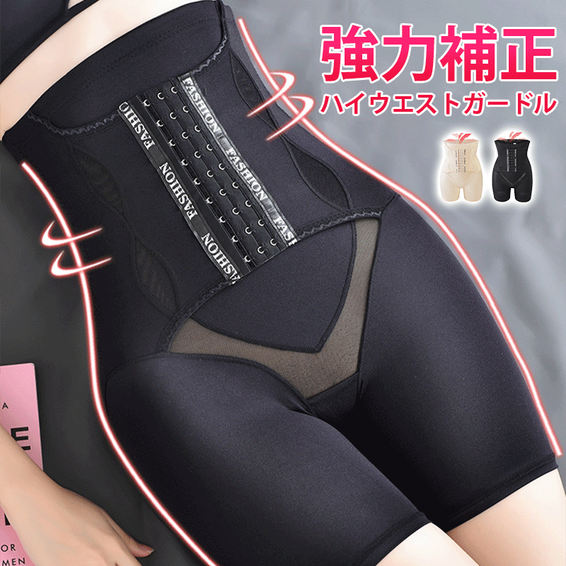 骨盤ガードル ハイウエスト