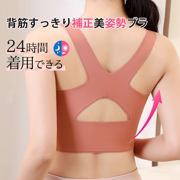 美胸ブラ 背筋スッキリ
