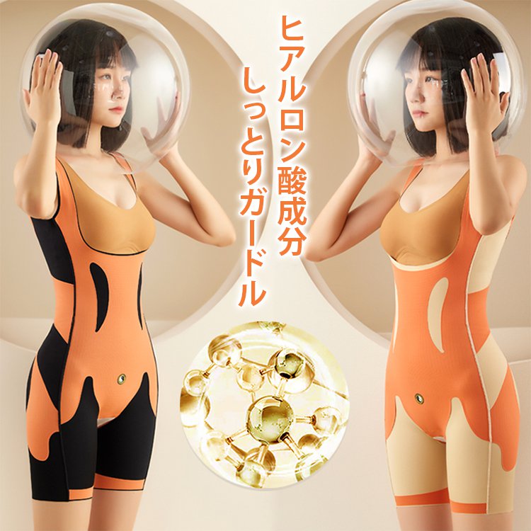 veimiaボディスーツ しっとりガードル